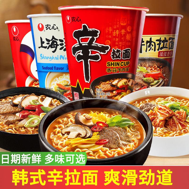 农心拉面农心辛拉面杯面香菇牛肉海鲜面辣白菜方便面泡面宿舍夜宵