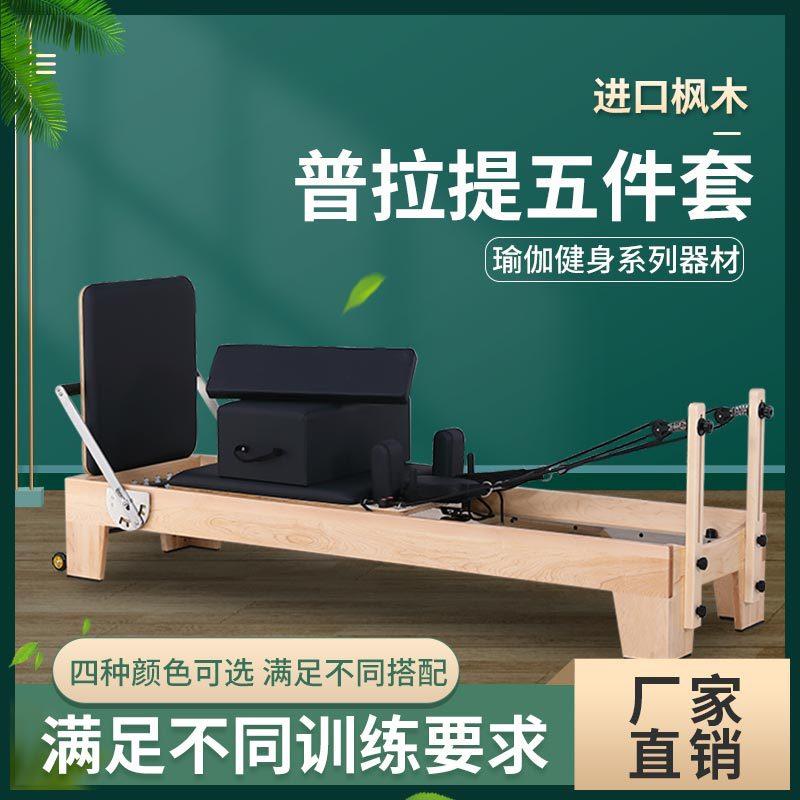 普拉提大器械橡白枫木核心床梯桶双向梯商家用私教瑜伽馆健身器材