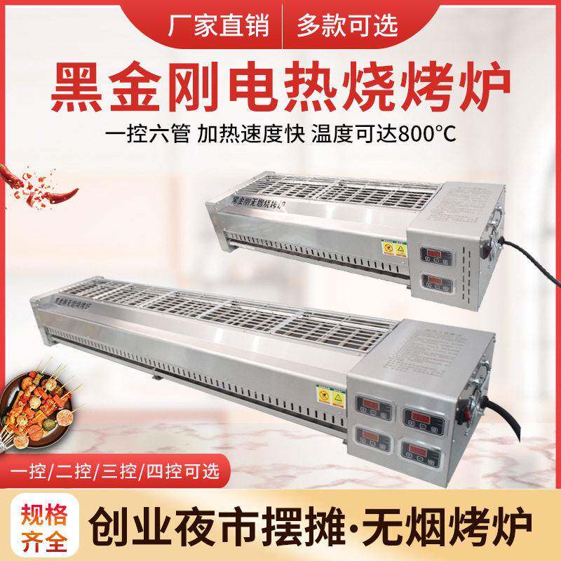 电热黑金刚烧烤炉子商用无烟插电烤炉烤生蚝肉串夜市摆摊专用设备