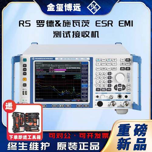 ROHDE&SCHWARZ罗德与施瓦茨ESR3ESR7ESR26EMI测试接收机