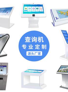 森克卧式触摸查询机落地式商场触控一体机广告机展览展示自助终端