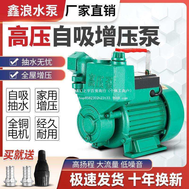 自吸泵家用水井抽水泵220V高压泵自来水管道增压泵无塔供水抽水泵