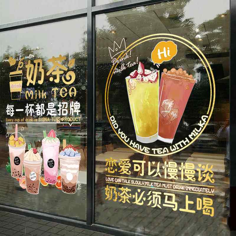 奶茶店玻璃门贴纸创意网红咖啡饮品冷饮店橱窗墙壁装饰广告墙贴画