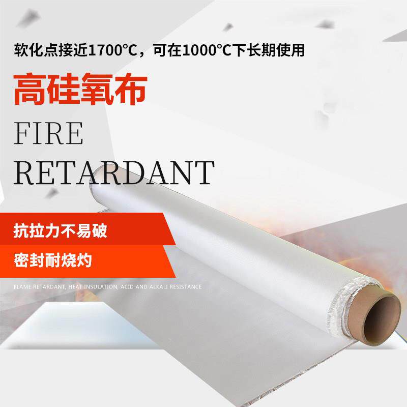 高硅氧纤维布带耐高温隔热布挡火防火布阻燃布船舶玻纤布纤维带