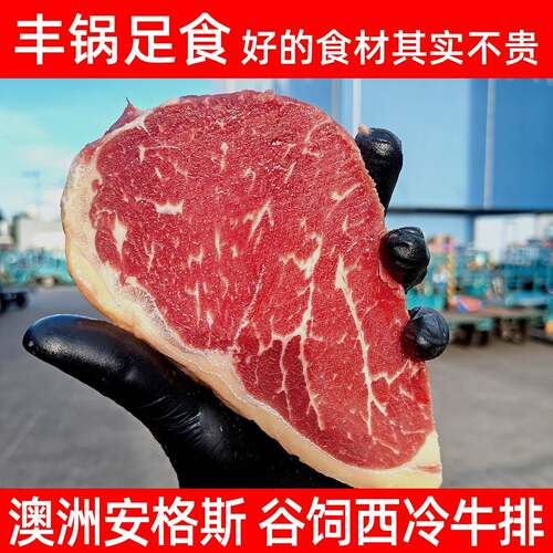 澳洲进口安格斯谷饲西冷牛排雪花原切厚切家庭装新鲜西冷牛扒