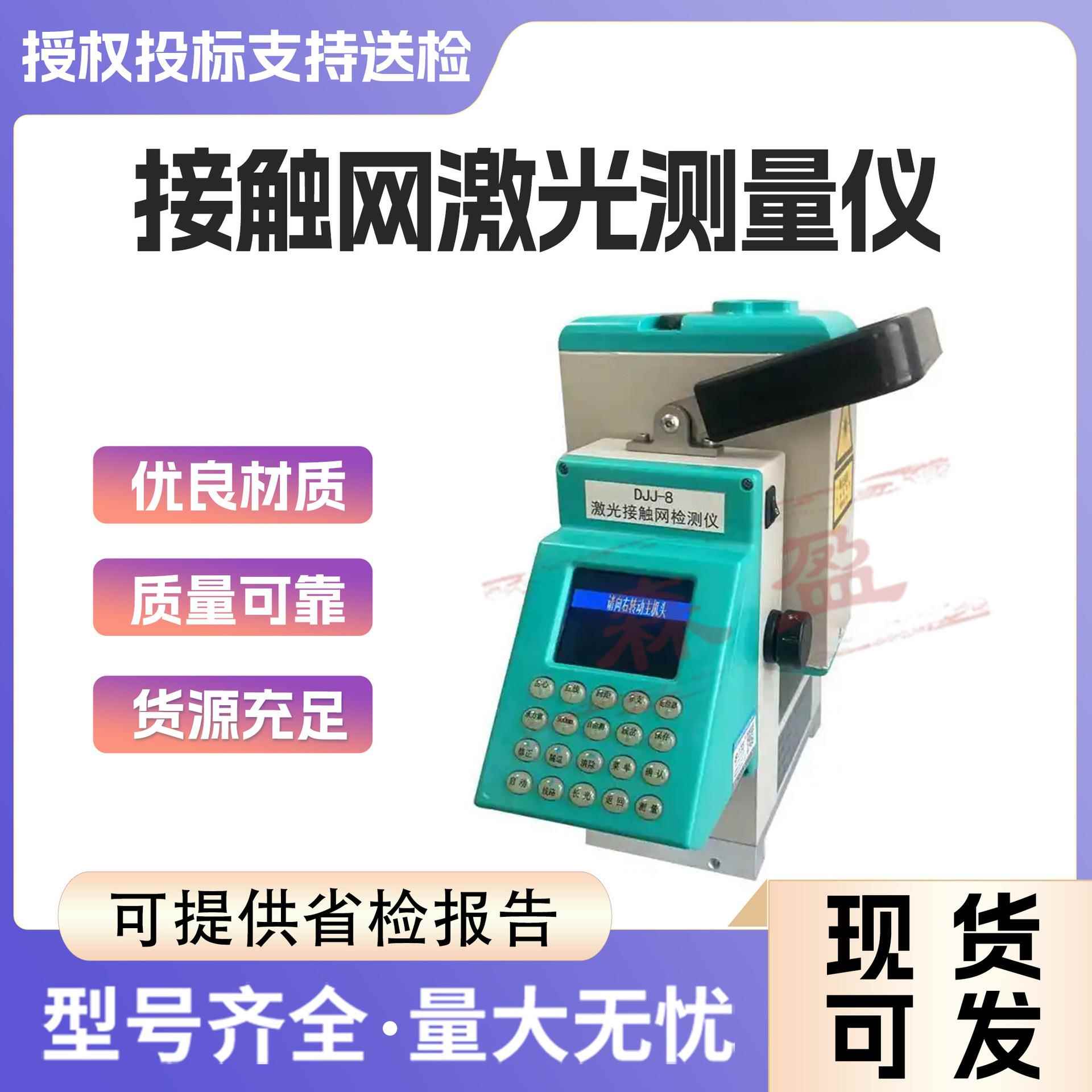 铁路接触网DJJ-8激光测量仪多功能精度准测距器数显电子设备