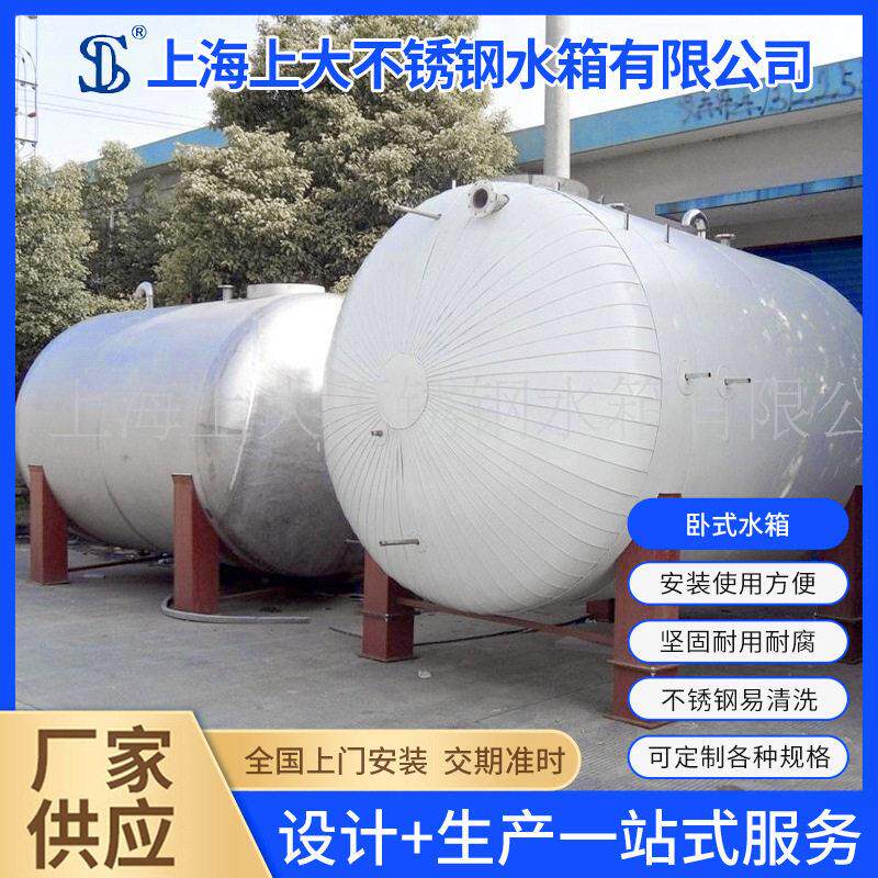 304不锈钢卧式水箱不锈钢圆形水箱耐温不锈钢椭圆水箱