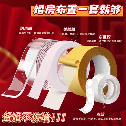 婚房布置用不伤墙面易粘无痕胶结婚用装饰不留胶美纹纸纳米胶点胶