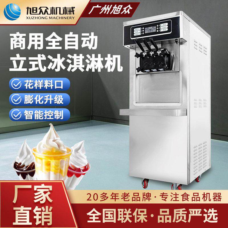 旭众立式冰淇淋机商用雪糕机冰激淋机子专用摆摊甜筒机冰激凌机器