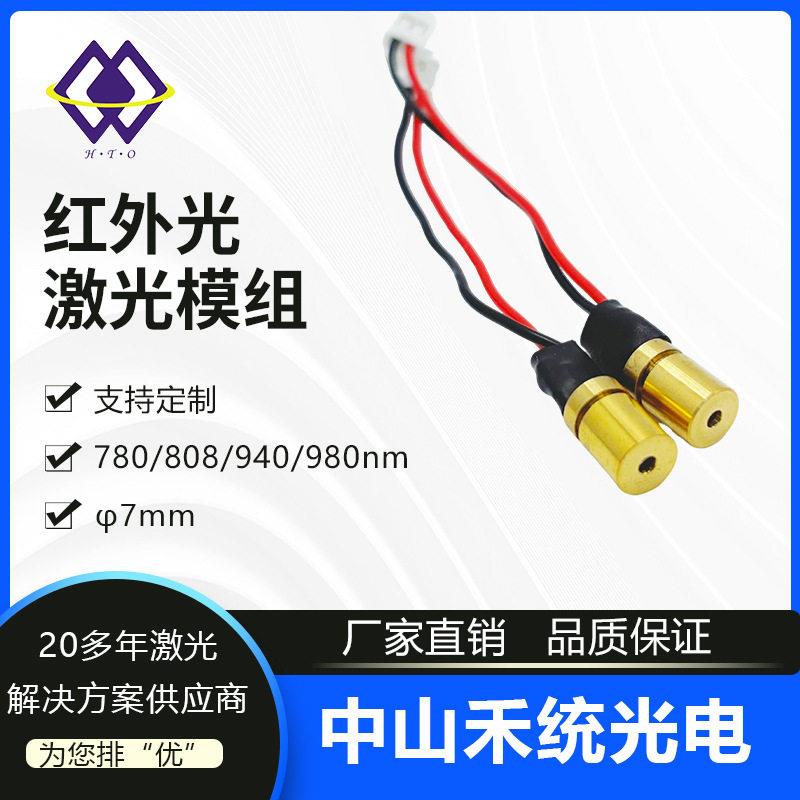 可定 制激光器红外模组激光测距808nm半导体镭射模组激光瞄准发射