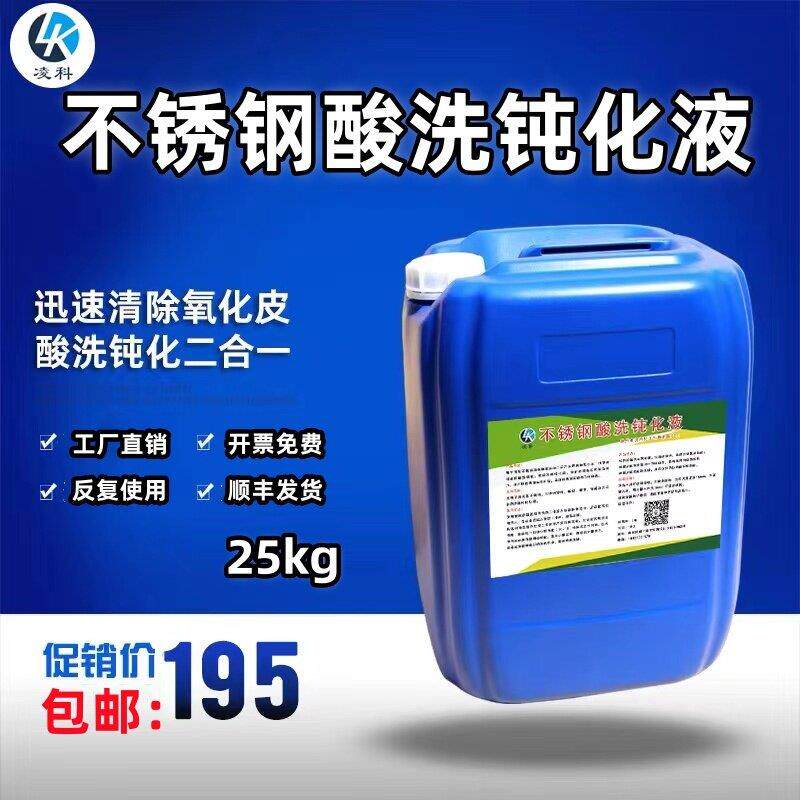 不锈钢钝化液 不锈钢酸洗钝化膏 酸洗液 焊缝焊斑酸洗膏 银白光亮