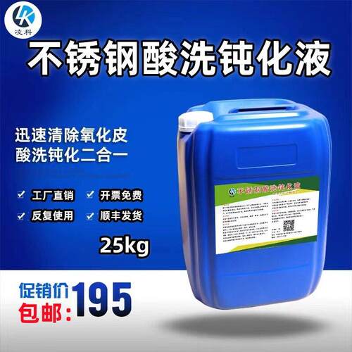 不锈钢钝化液 不锈钢酸洗钝化膏 酸洗液 焊缝焊斑酸洗膏 银白光亮
