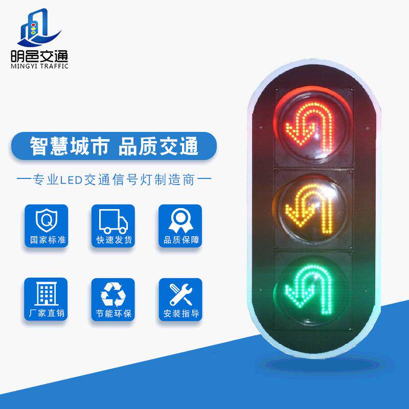 Ф300红黄绿掉头信号灯车道指示灯防水国标LED道路交通红绿灯