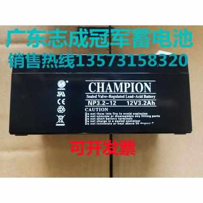 CHAMPION冠军蓄电池12V3.2AH/NP3.2-12 原厂迅达3300/3600电梯UPS
