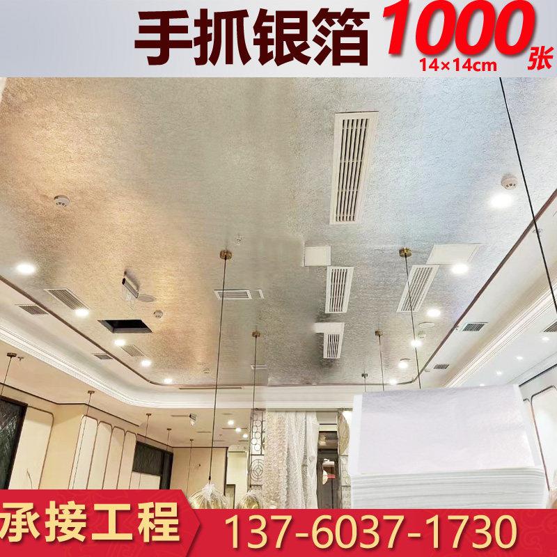 银箔纸彷银箔装修银箔装饰 线条家俱贴顶贴银泊纸500张婚庆