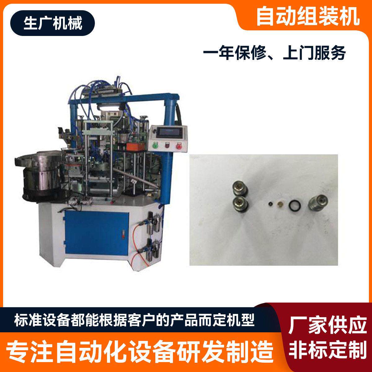 厂家定制承轴自动组装机汽车零件装配机五金金属件组装机