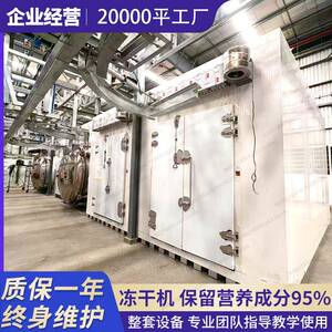 芦荟冻干机锁鲜营养空留冷JAV冻干燥机纯化提妆品冻真干设备智能