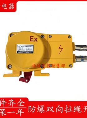 ExKLT2自动一体防爆双向拉绳开关BKLT2防爆跑偏开关带接线盒