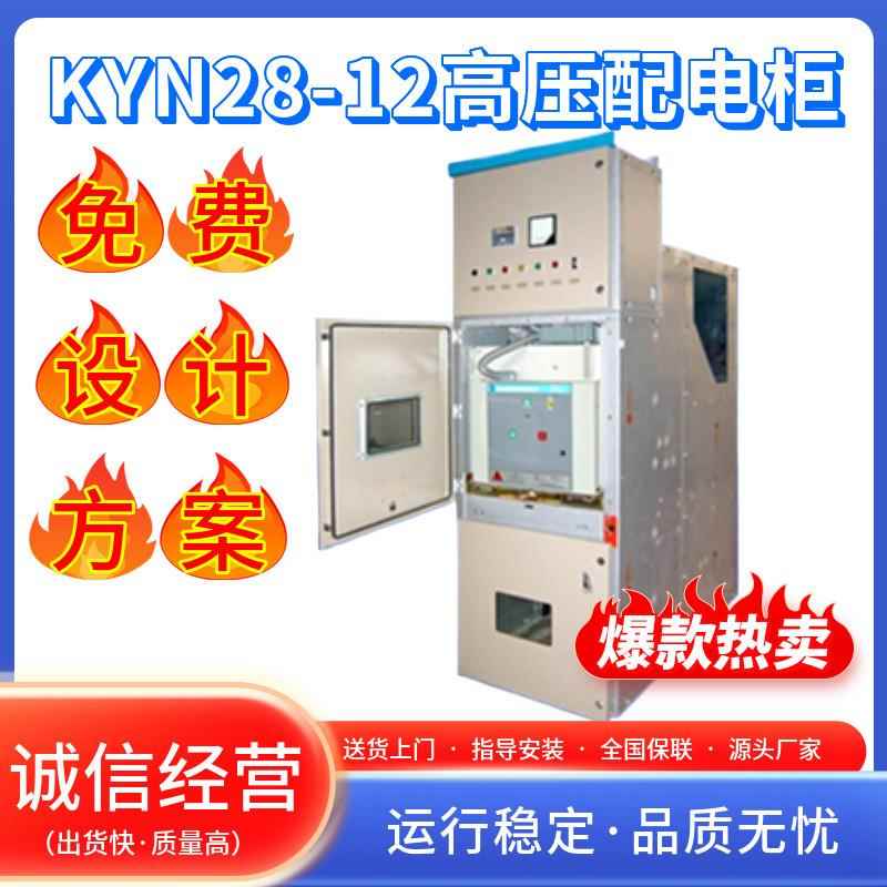 10KV配电柜KYN28-12型高压配电柜配电房高压柜环网柜分支箱出线