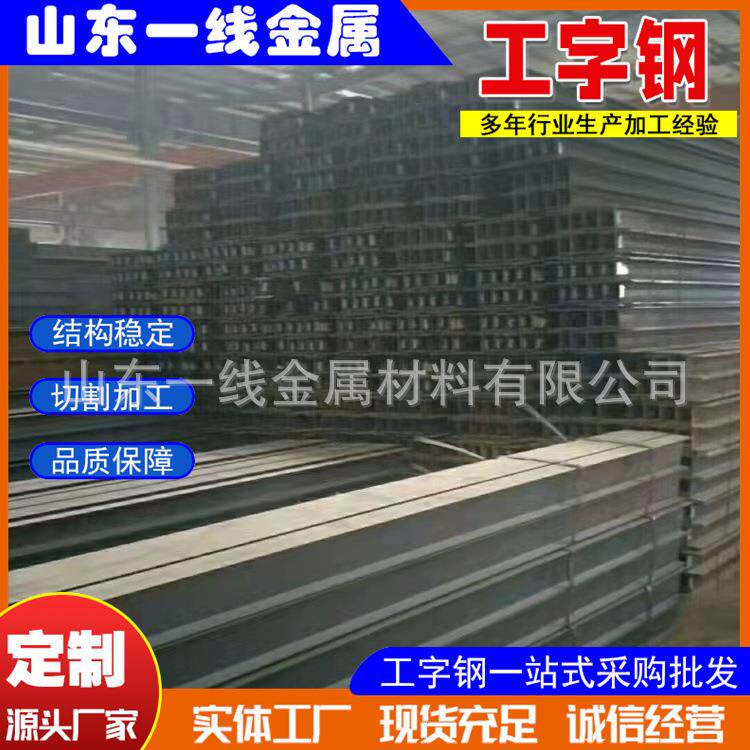 热轧工字钢建筑厂房矿用钢梁Q235B钢结构幕墙工程用工字钢