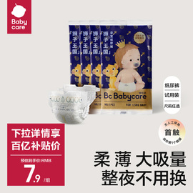 babycare皇室狮子王国纸尿裤超薄透气尿不湿试用装nbsml4片装