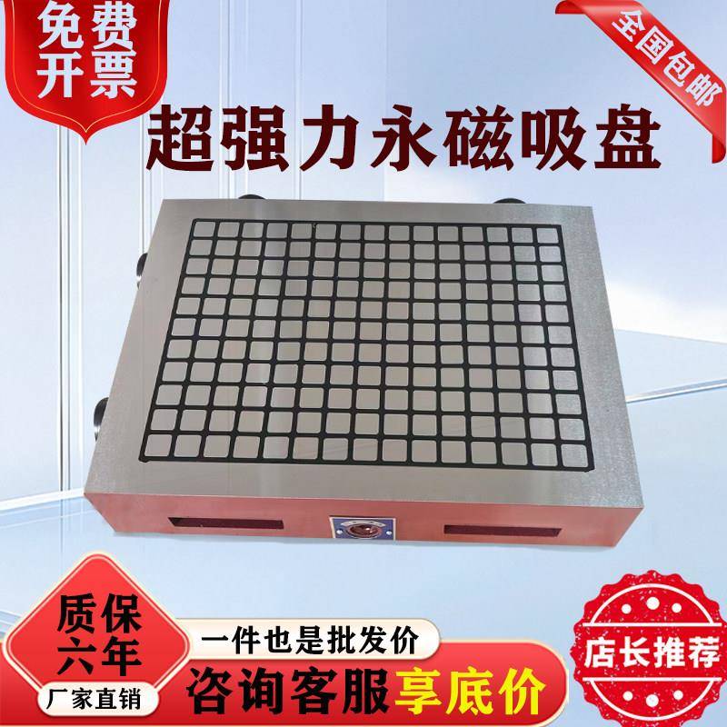 cnc磁盘强力永磁吸盘铣床加工中心超强力磁台电脑锣精雕机磁盘