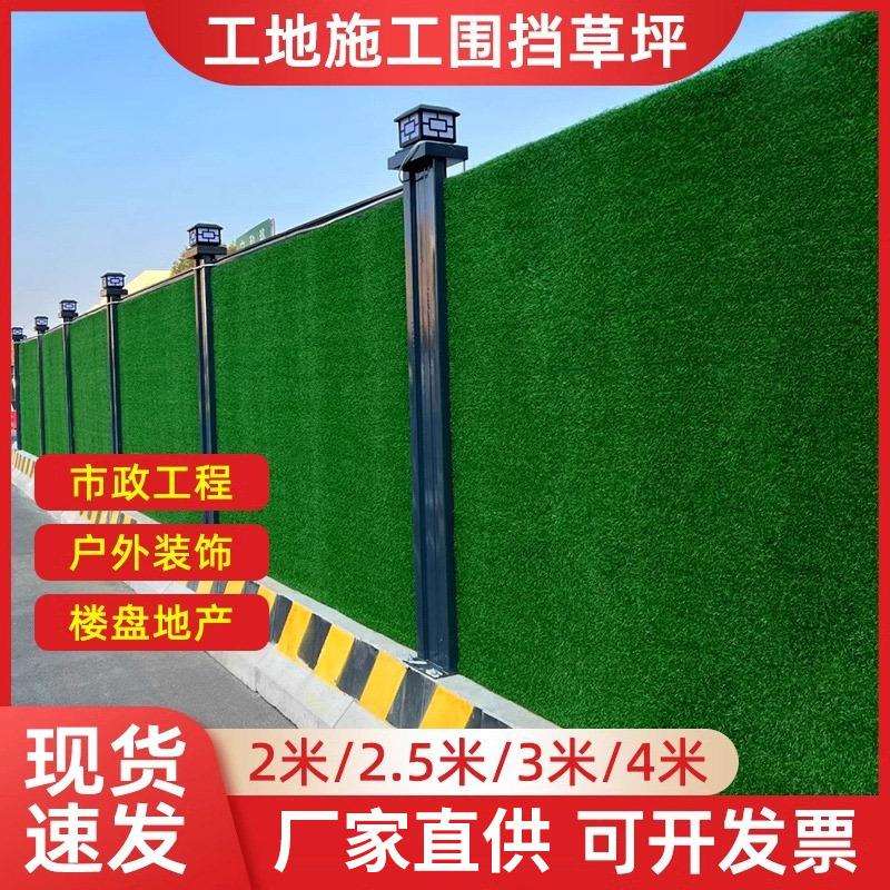 工地围挡草坪市政工程围挡假草墙面仿真草坪铺垫绿色草皮人造草坪