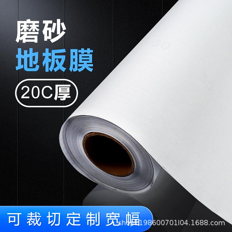 PVC冷裱膜磨砂粗哑地板膜加厚粗磨砂高粘雾面防水防滑粗纹地贴