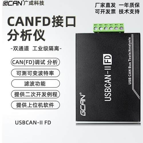 桦崟适用于CANFD接口分析仪USBCAN2fd通讯模块 CAN转FD高性能卡双