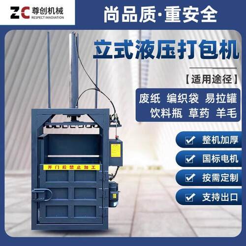 废纸塑料编织袋薄膜易拉油漆桶打包机压块机尊创立式液压打包机