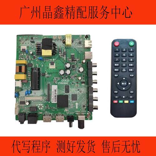 原装STV920B42 4V-70V(45W)网路电视主板电源高压板驱动板一体板