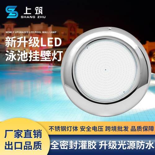 泳池挂壁式水下灯18w户外LED防水不锈钢泳池灯七彩RGB遥控水底灯