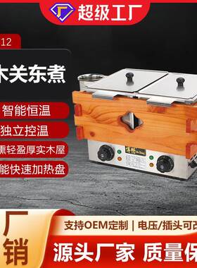 电热关东煮机器商用麻辣烫煮锅20格台式电热煮串串香小丸子设备