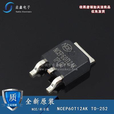 全新原装 NCEP60T12AK 60V 120A TO-252 新功率 MOS场效应管