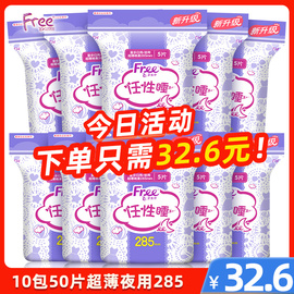 free卫生巾10包50片夜用285mm棉柔表层夜用姨妈巾卫生巾T14