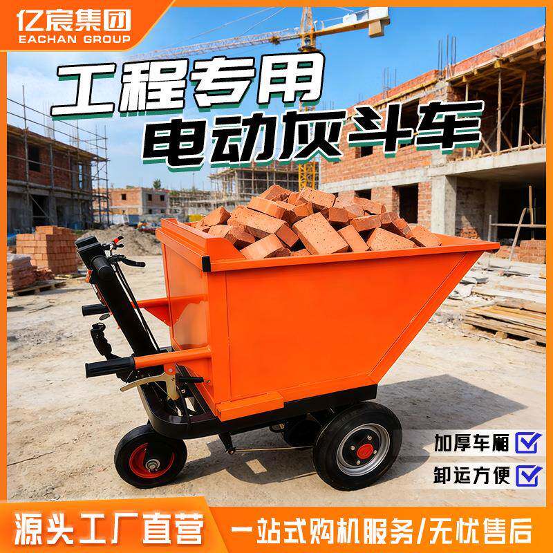 工地拉灰运料车电动手推灰斗车多功能电动三轮翻斗车
