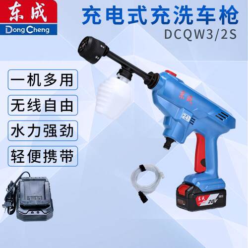 东成充电洗车枪DCQW3/2S无线高压清洗机手持水枪便携式锂电洗车