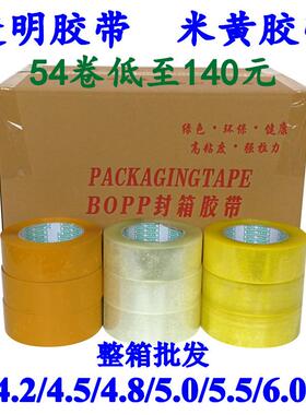 透明封箱胶带整箱大卷黄色打包封口胶布纸邮4.2/4.5/5.5/6cm