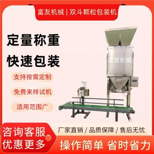 玉米小麦定量称重包装机白砂糖辣椒段灌装生产线工业盐颗粒分装机