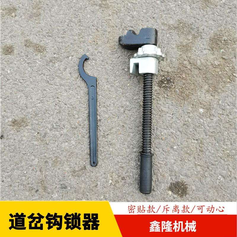 道岔密贴钩锁器 斥离款钩锁器轨道锁闭器配六角扳手 尖轨钩锁器样