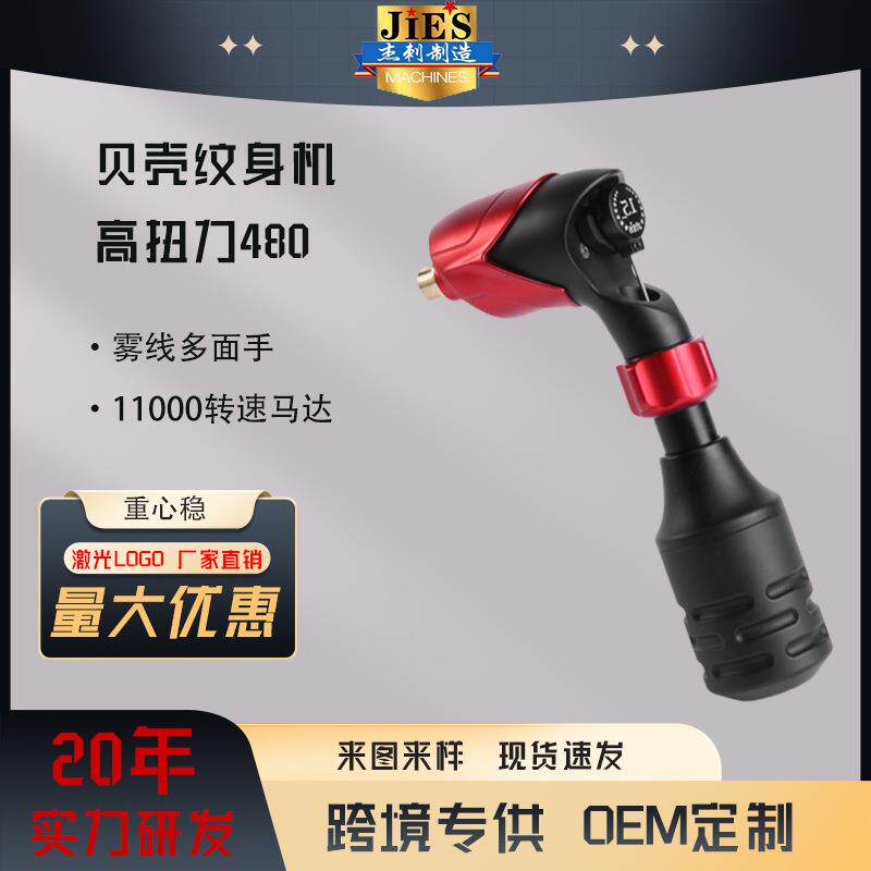 杰刺纹身机三代贝壳机纹身进口马达机割线打雾一体针套装精准