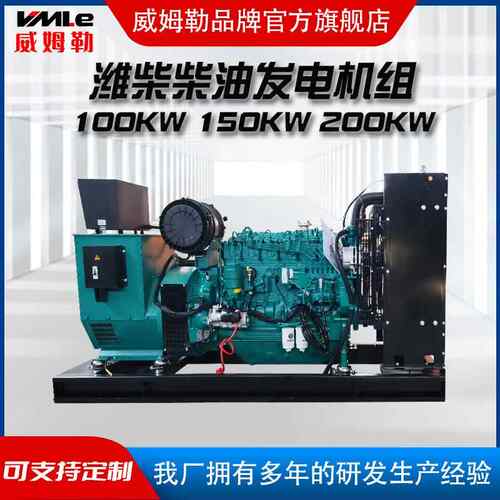 大功率潍柴100KW120KW150KW柴油发电机组静音型发电机组低噪音