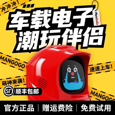 MANGOGO车载智能机器人摆件智能表情电子宠物车载伴侣配饰装饰