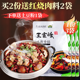 王家渡麻辣香锅调料200g*3袋 家用香辣四川冒菜干锅酱料火锅底料