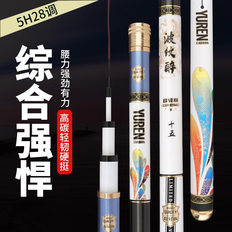 新款直销新款实体供应钓鱼竿 高碳素鱼竿 6-72米轻硬28调台钓竿