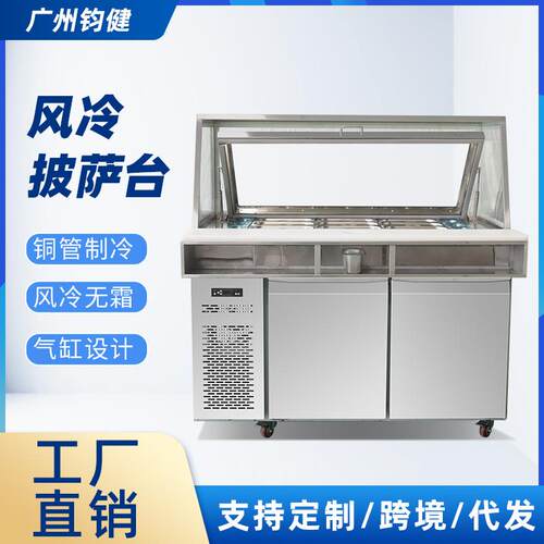 商用披萨沙拉柜风冷比萨撒料操作台不锈钢气缸冷柜开槽水果捞冰箱