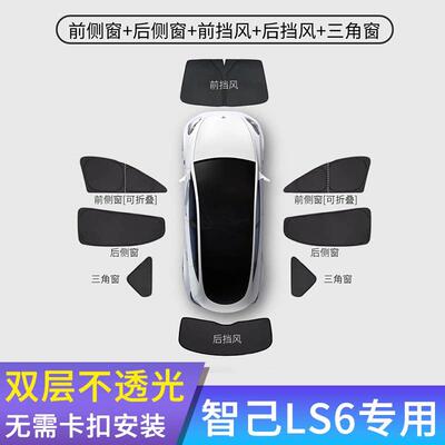 智己ls6遮阳帘隐私侧窗车窗前挡风玻璃配件 汽车用品25款车载好物