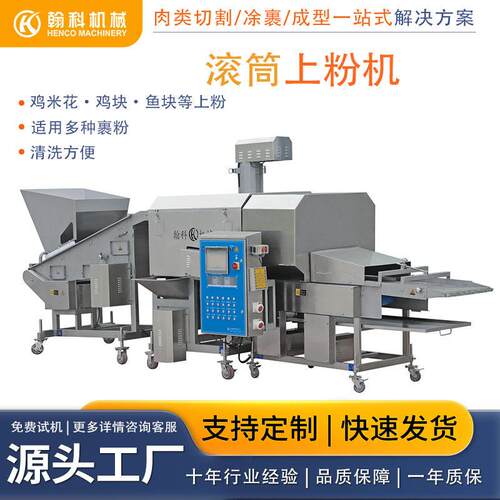 源头厂家滚筒上粉机食品滚筒式上粉机食品滚筒上粉机