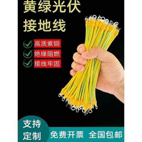 黄绿色光伏接地线双色桥架软铜线配电箱机房交叉接线连接线4/6平