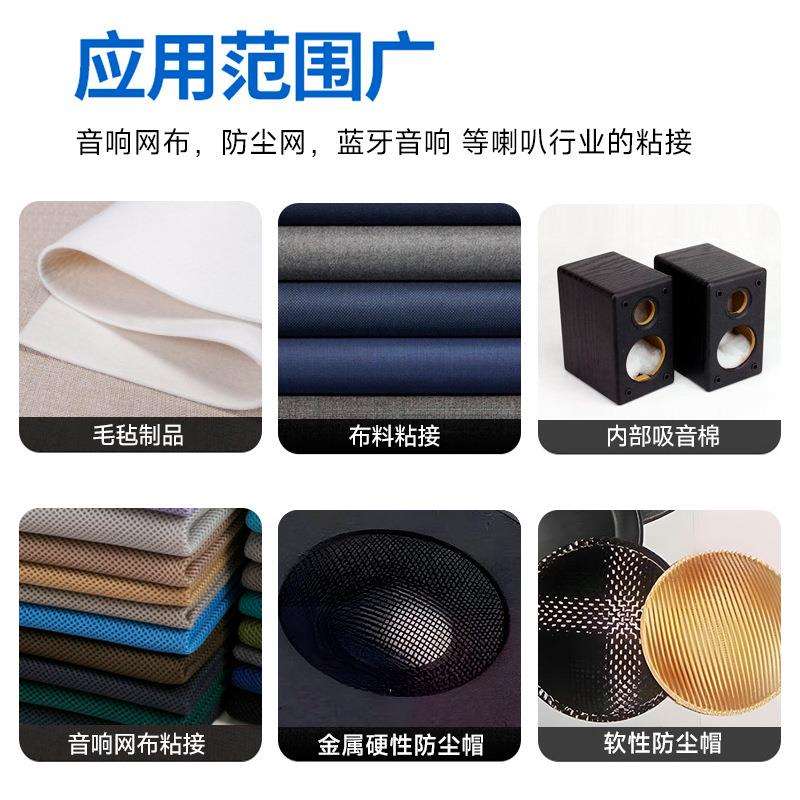 音响网布胶水塑料软性胶不发白不变硬耐高低温低气味厂家1023